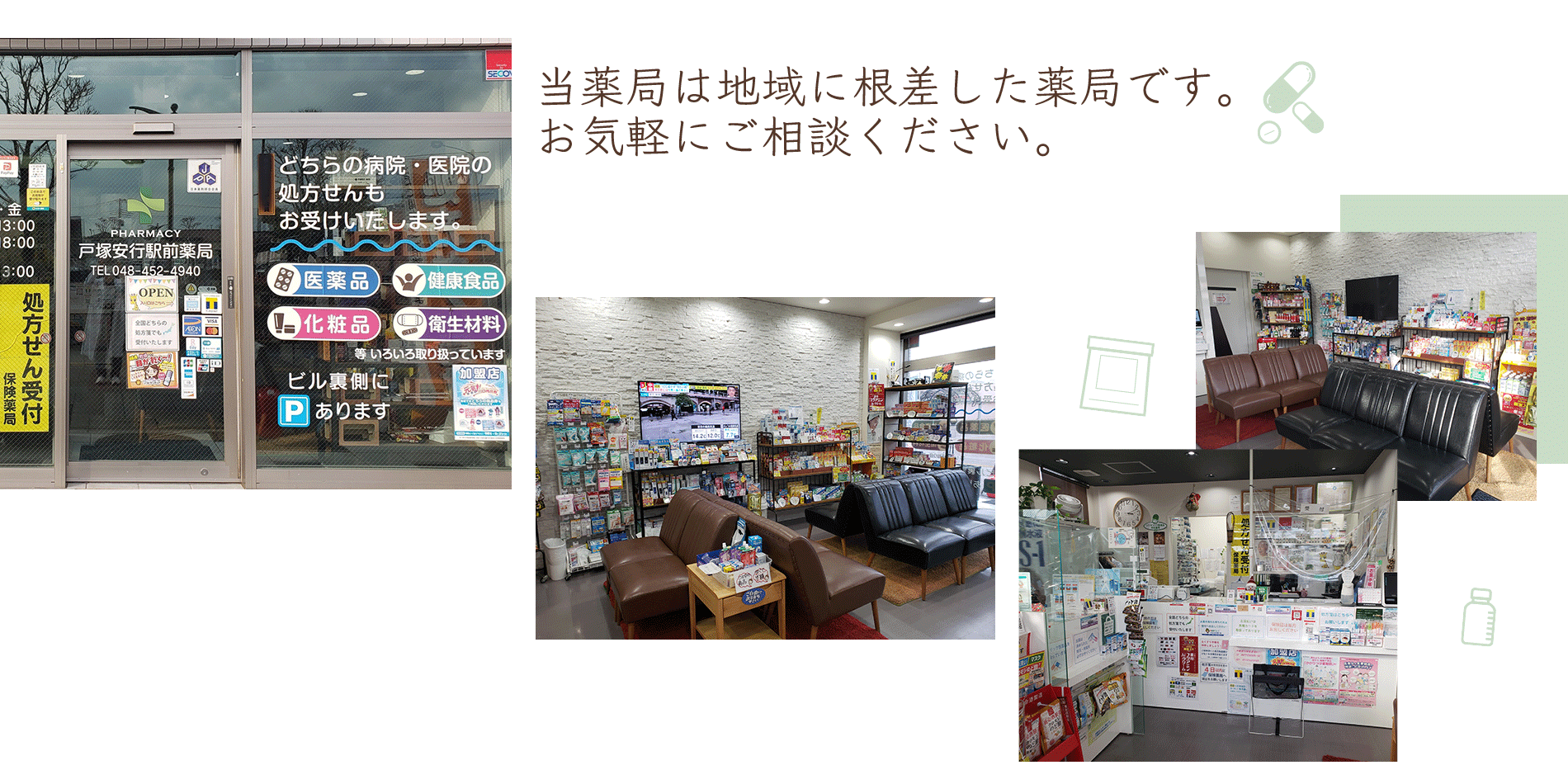 戸塚安行駅前薬局の外観